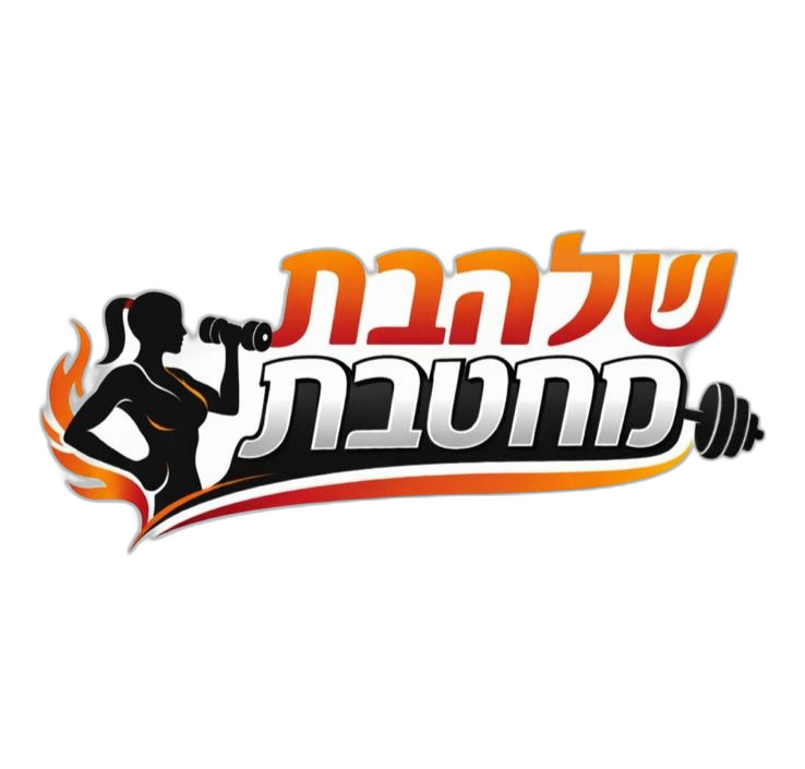 לוגו שלהבת מחטבת – מאמנת כושר אישית וליווי תזונתי